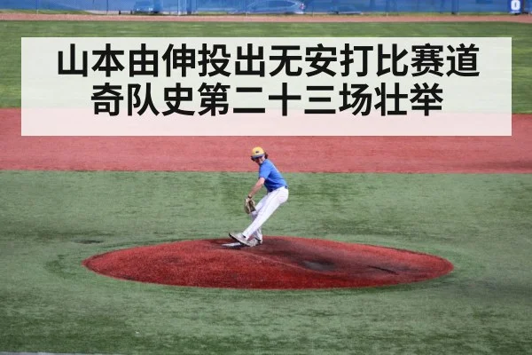 baseball pitcher